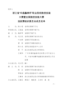 浙江省华盛鑫泰杯职业院校数控技能