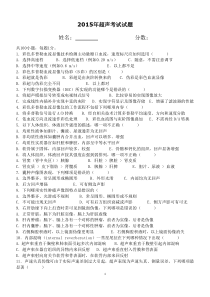 2015年超声试题