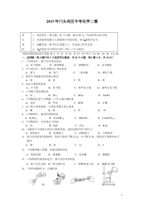 2015年门头沟区中考化学二模