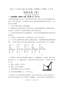 2015年高三10月物理月考试题
