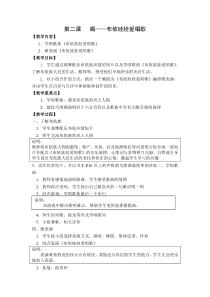 2唱《布依娃娃爱唱歌》