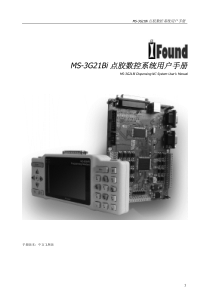点胶数控系统用户手册