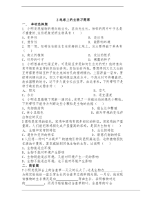 2地球上的生物习题课
