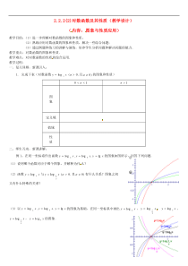 2015年高中数学2.2.2对数函数及其性质教案新人教版必修1