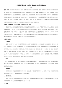 2型糖尿病下肢病变