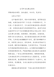 南召汽车城开业庆典主持词