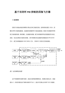 2基于双闭环PID控制的四轴飞行器_姿态解算