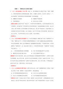 2015年高考历史模拟新题分类汇编专题十一苏联社会主义革命与建设