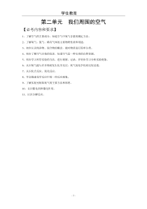 2我们周围的空气(教师版)修改