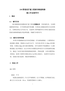 2新旧路基衔接