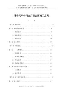 博奇汽车公司主厂房全面施工方案(1)