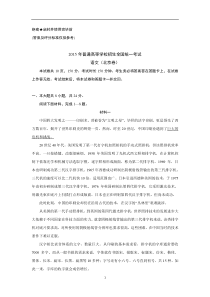 2015年高考试题(北京卷)语文
