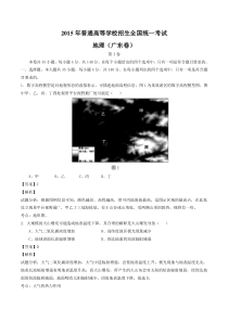 2015年高考试题地理(广东卷)精品解析
