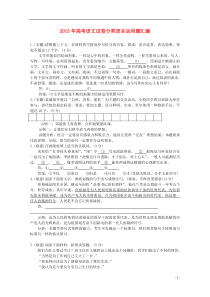 2015年高考语文真题分类汇编09语言运用题