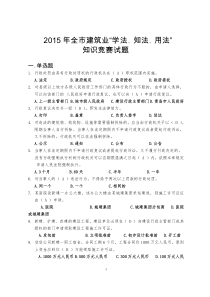 2015建筑业学法知法用法知识竞赛试题