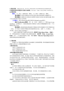 2生物特征识别技术总复习