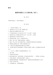 2福清市高层次人才分类标准