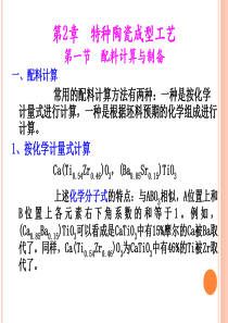 2章特种陶瓷成型工艺.