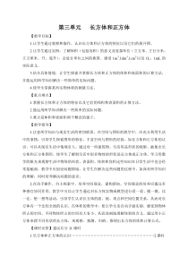 2015新人教版小学数学五年级下册长方体和正方体表格教案