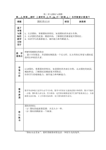 2015新版六年级第三单元圆柱与圆锥