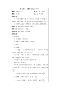 2015新苏教版三年级数学下册第七单元分数的初步认识(二)教案