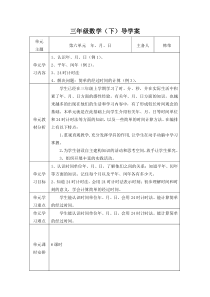 2015春人教版三年级下数学六单元导学案
