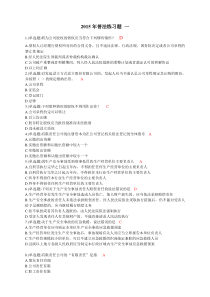 2015最新六五普法考试练习题-附答案