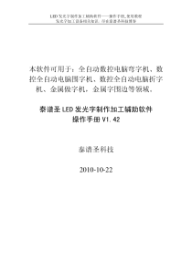 泰谱圣LED发光字制作加工辅助软件_操作手册_使用教程(数控全自动弯