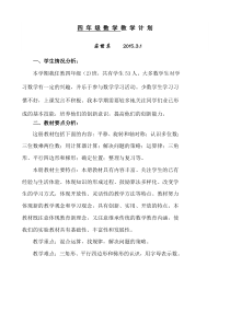 2015最新苏教版四年级数学(下册)教学计划及进度安排