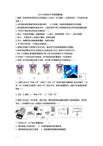 2015江苏南京中考物理模拟题