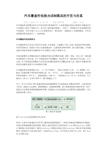 车覆盖件低熔点试制模具的开发与仿真