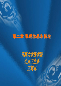 2第二章毒理学基本概念.