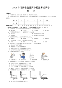 2015河南省中考化学试卷及答案(word版)