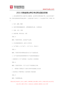 2015河南省事业单位考试笔试题及答案