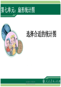 2选择合适的统计图