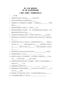 2钢筋(连接件)性能习题集