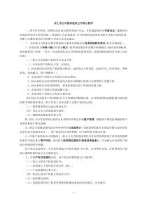 2非上市公司国有股权公开转让程序