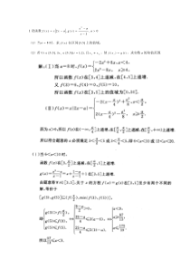 2015浙江数学高考压轴题模拟题