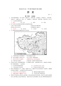 2015海淀区高三历史查漏补缺试题