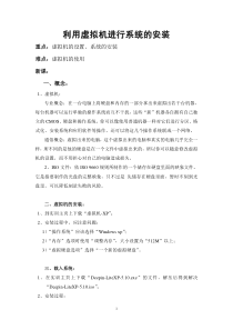 3(利用虚拟机进行系统的安装)