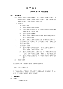 3)关于观察小鱼尾鳍血液流动情况的教学