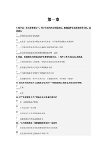 2015版入党积极分子学习与考试(第1-3章)