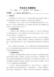 3-2宋晓莉--文献综述