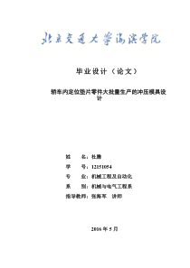 轿车内定位垫片零件大批量生产的冲压模具设计