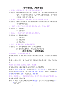 3-5种特殊状态
