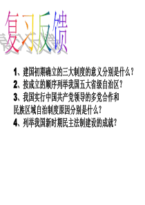 23祖国统一的历史潮流(修改)
