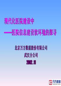 现代化医院建设中-网上生物医学信息介绍
