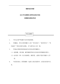 2015考研政治模拟三