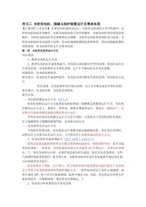 3-水电厂机电设备运行_龚在礼_单元三水轮发电机励磁与保护装置运行及事故处理