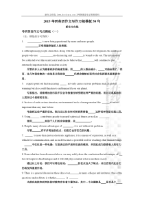 2015考研英语作文写作万能模板50句